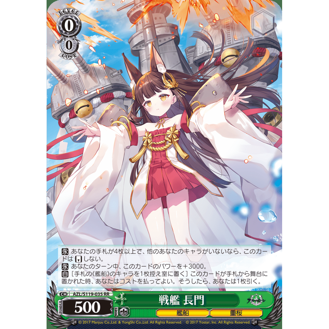 Azur Lane Vol.2 Booster Box Weiss Schwarz