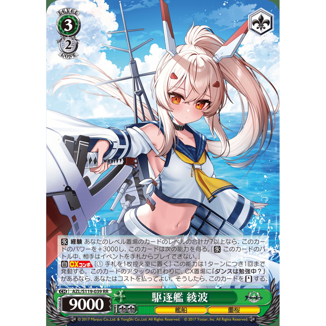 Azur Lane Vol.2 Booster Box Weiss Schwarz