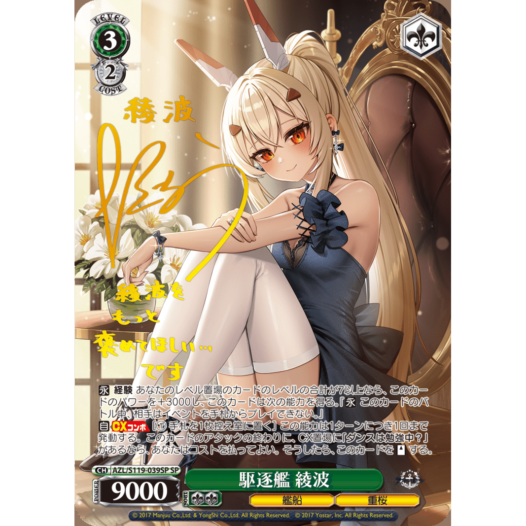 Azur Lane Vol.2 Booster Box Weiss Schwarz