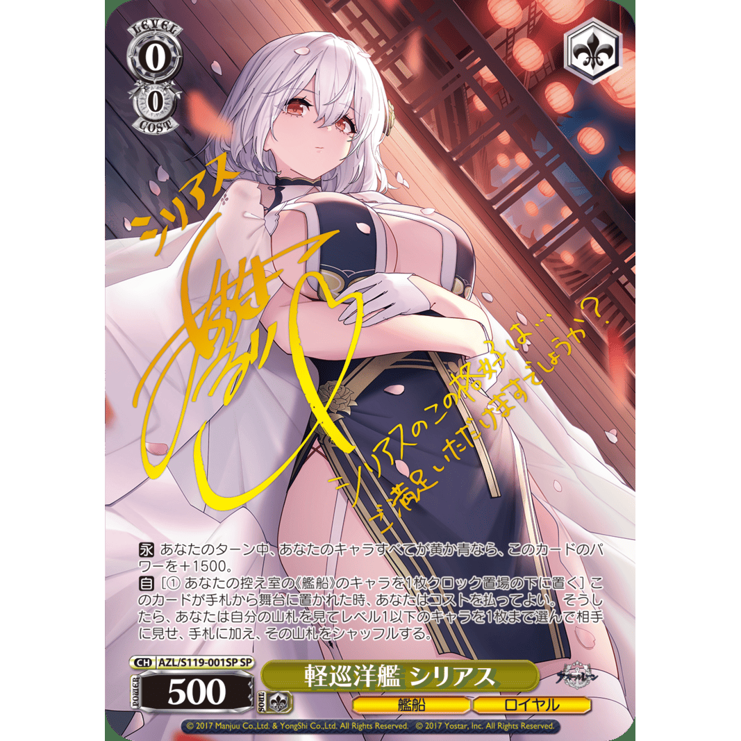 Azur Lane Vol.2 Booster Box Weiss Schwarz