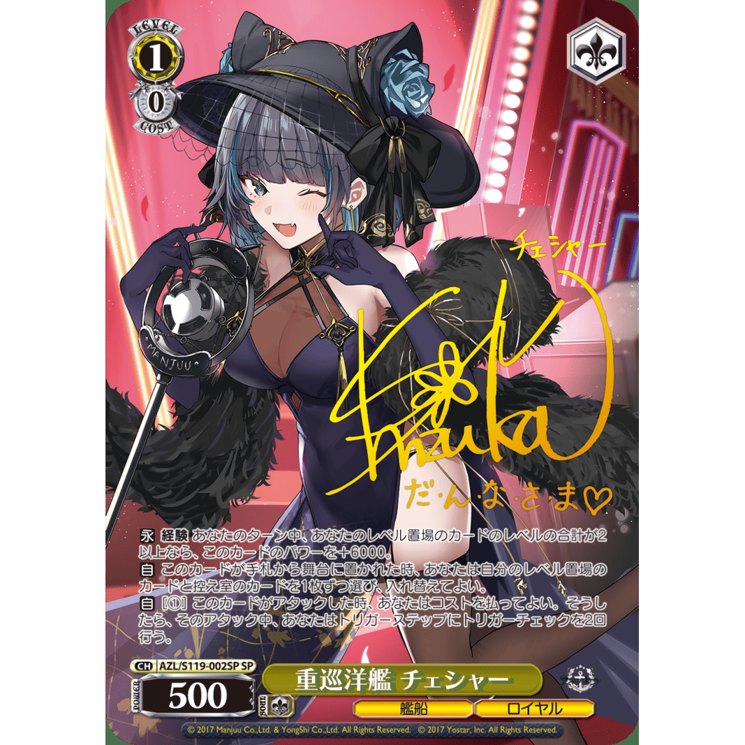 ヴァイスシュヴァルツ SP 重巡洋艦 チェシャー アズールレーン Vol.2 ヴァイス』 AZL/S119-002SP SP アズールレーン 重巡洋艦