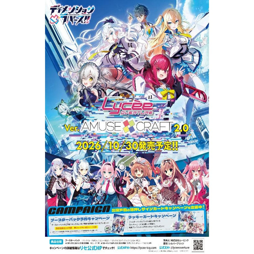 AMUSE CRAFT 2.0 Booster Box Lycee Overture