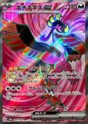 Night Wanderer Scarlet & Violet Booster Sv6a Pokémon Card Game