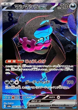 Night Wanderer Scarlet & Violet Booster Sv6a Pokémon Card Game