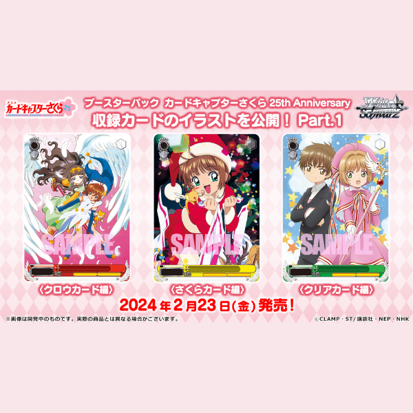 Cardcaptor Sakura 25th Anniversary Weiss Schwarz Booster Pack