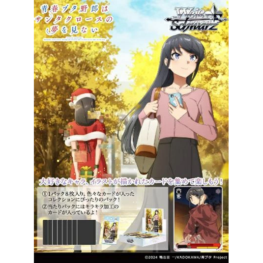 Rascal Does Not Dream of Santa Claus Booster Box Weiss Schwarz