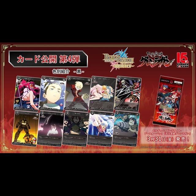 Gurren Lagann Booster Box Build Divide TCG COLLECTORS JAPAN Gurren Lagann Booster Box Build Divide TCG COLLECTORS JAPAN