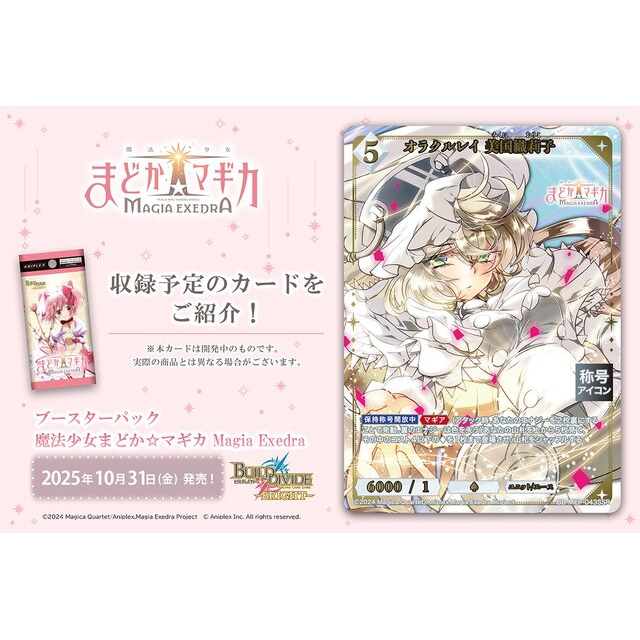 Puella Magi Madoka Magica Magia Exedra Booster Box Build Divide Bright