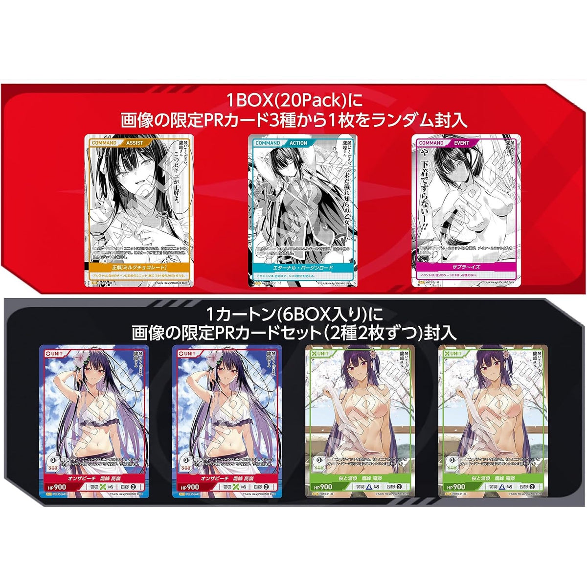 Please Put Them On, Takamine-san Booster Box DIVINE CROSS