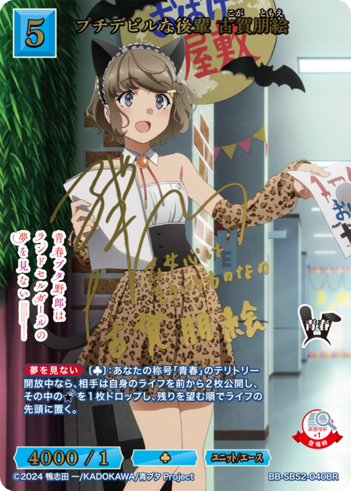 Rascal Does Not Dream of Bunny Girl Senpai Vol.2 Booster Box Build Div COLLECTORS JAPAN Rascal Does Not Dream of Bunny Girl Senpai Vol.2 Booster Box Build Div COLLECTORS JAPAN