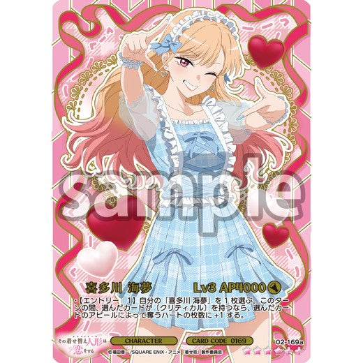My Dress-Up Darling Season 2 Booster Box OSICA