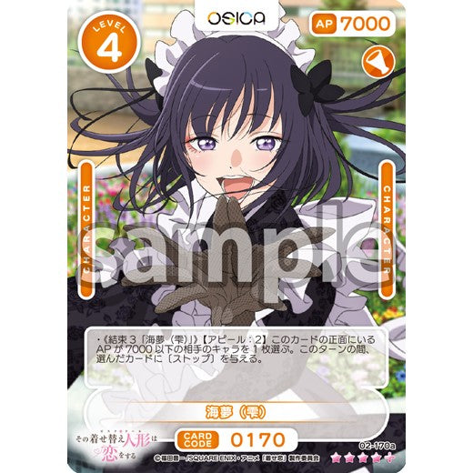 My Dress-Up Darling Season 2 Booster Box OSICA