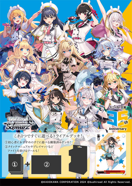 Kadokawa Sneaker Bunko Vol.2 Trial Deck Weiss Schwarz