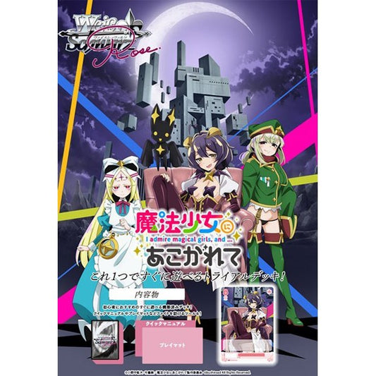 Gushing over Magical Girls Trial Deck Weiss Schwarz Rose