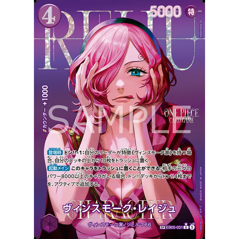 Heroines Edition 2 Extra Booster Box EB-05 One Piece Card Game