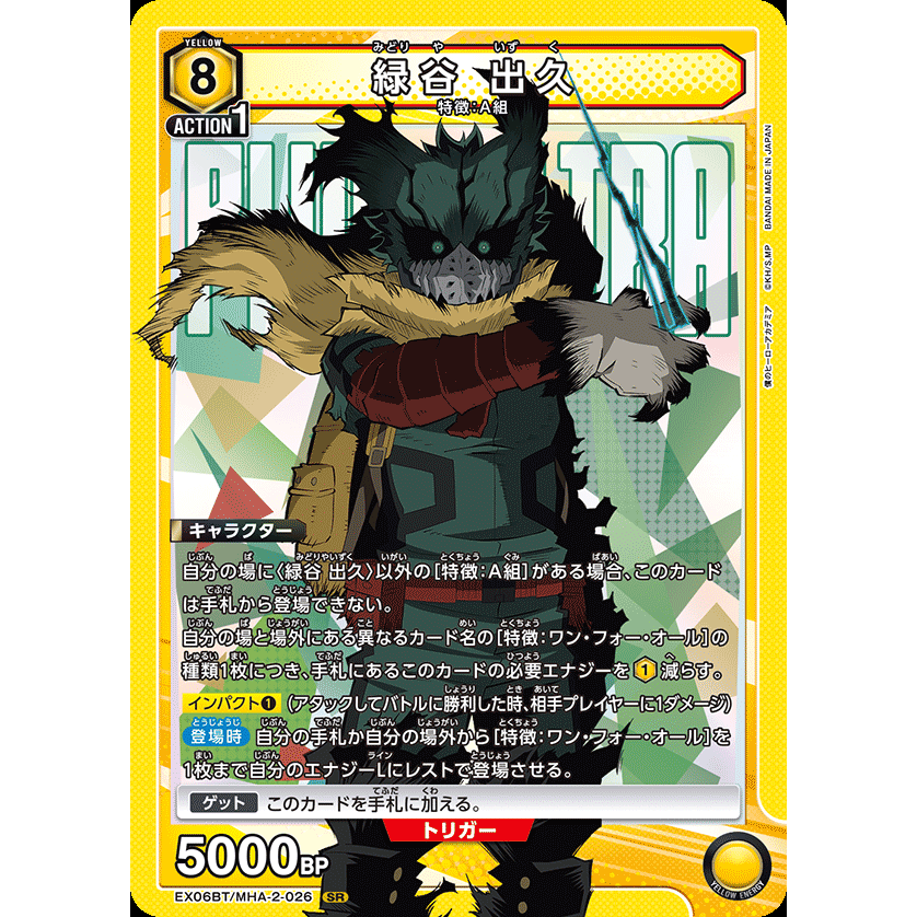 My Hero Academia Vol.2 Booster Pack EX06BT UNION ARENA