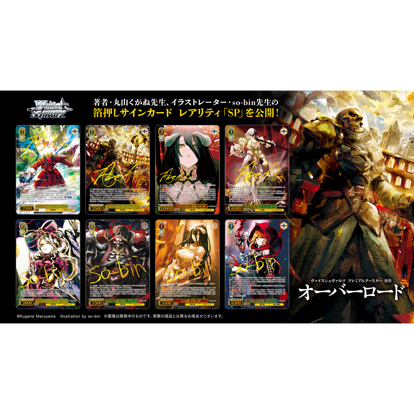Overlord Original Premium Booster Box Weiss Schwarz