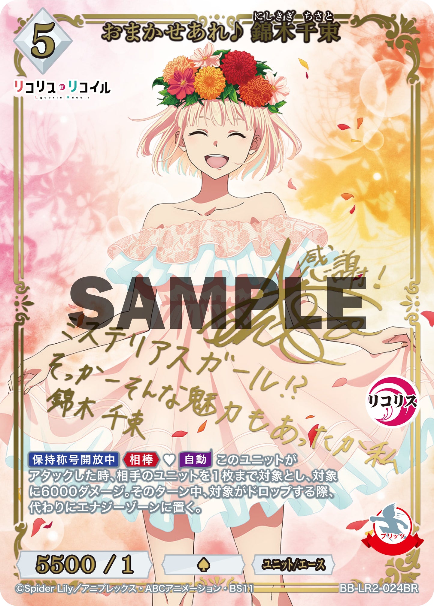 Lycoris Recoil Premium Booster Box Build Divide Bright