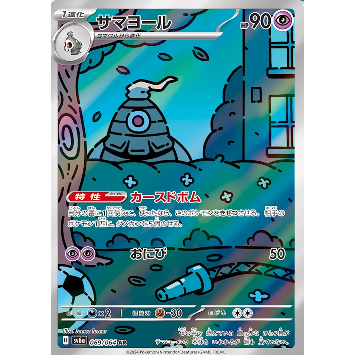 Night Wanderer Scarlet & Violet Booster Sv6a Pokémon Card Game