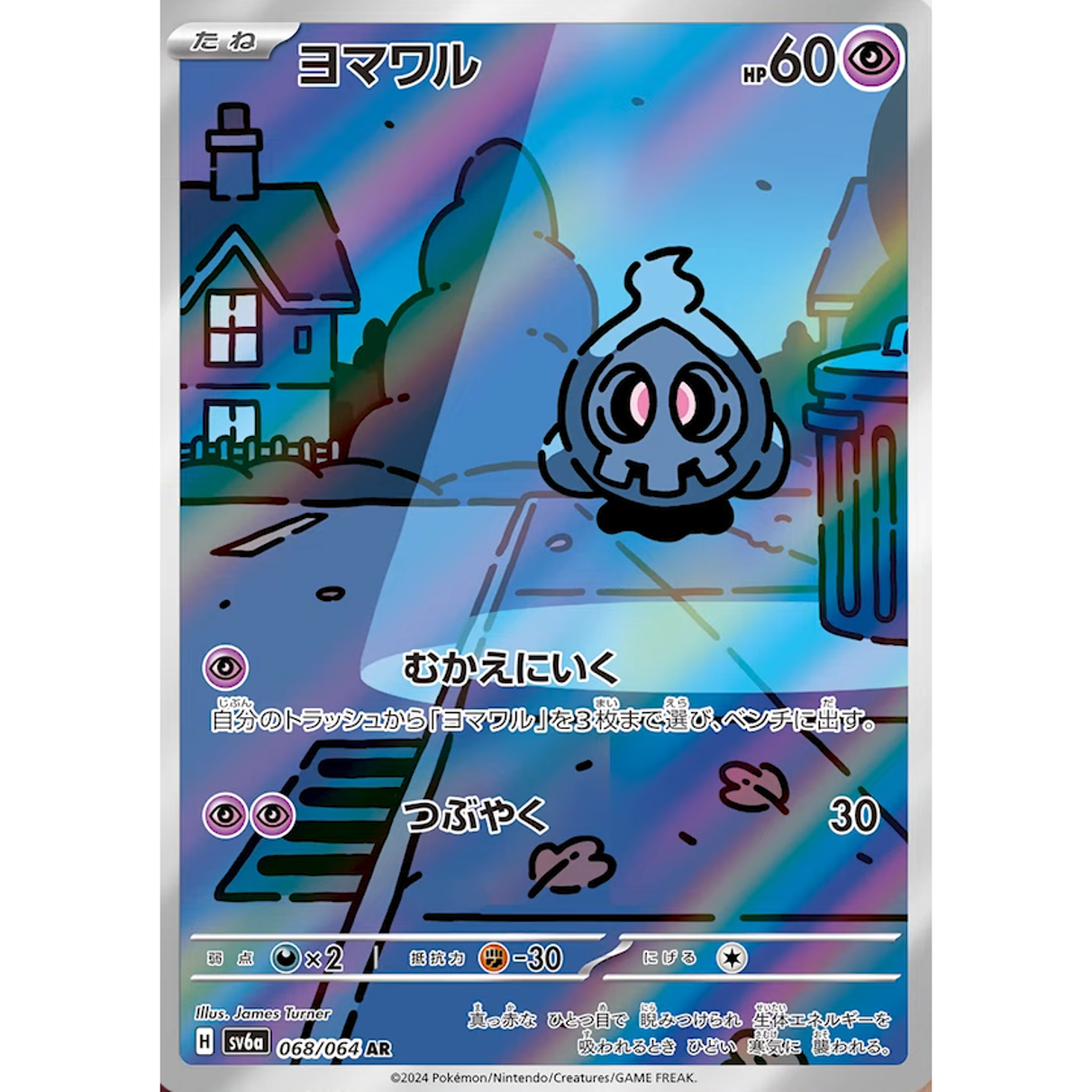 Night Wanderer Scarlet & Violet Booster Sv6a Pokémon Card Game