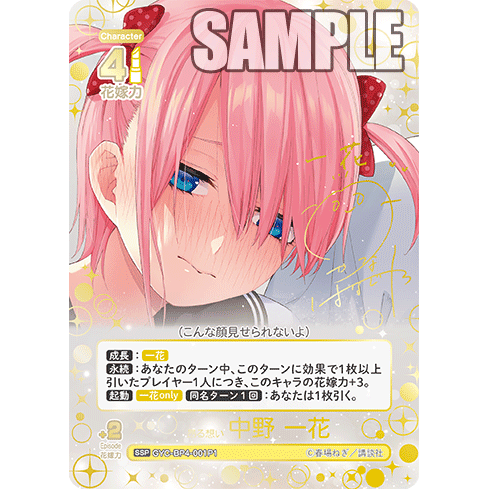A Not-So Coincidental Summer Vacation Vol.4 Booster Box The Quintessential Quintuplets Card Game