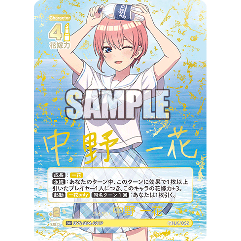 A Not-So Coincidental Summer Vacation Vol.4 Booster Box The Quintessential Quintuplets Card Game