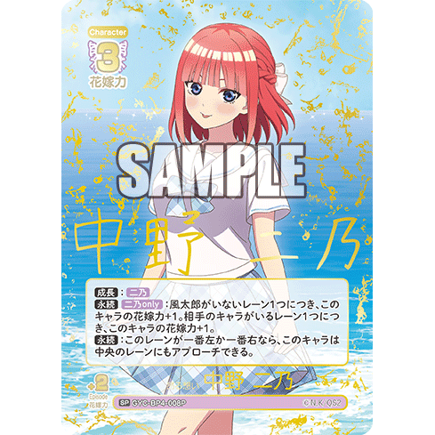 A Not-So Coincidental Summer Vacation Vol.4 Booster Box The Quintessential Quintuplets Card Game