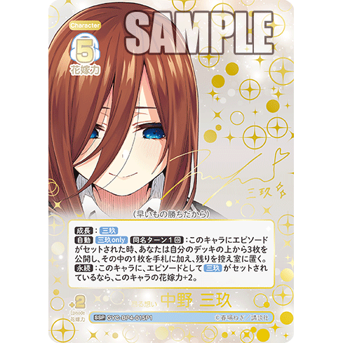 A Not-So Coincidental Summer Vacation Vol.4 Booster Box The Quintessential Quintuplets Card Game