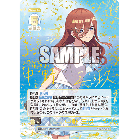 A Not-So Coincidental Summer Vacation Vol.4 Booster Box The Quintessential Quintuplets Card Game