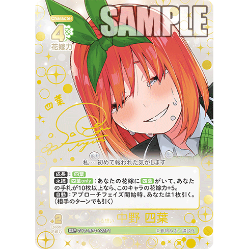 A Not-So Coincidental Summer Vacation Vol.4 Booster Box The Quintessential Quintuplets Card Game