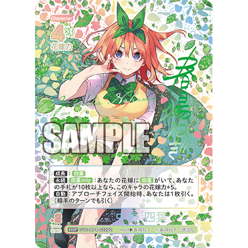 A Not-So Coincidental Summer Vacation Vol.4 Booster Box The Quintessential Quintuplets Card Game