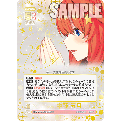 A Not-So Coincidental Summer Vacation Vol.4 Booster Box The Quintessential Quintuplets Card Game