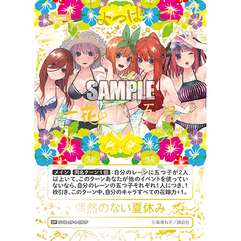 A Not-So Coincidental Summer Vacation Vol.4 Booster Box The Quintessential Quintuplets Card Game