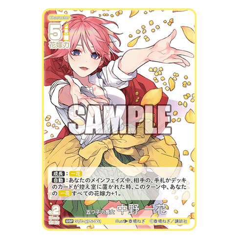 Everyday Life Keeps Moving Onward Vol.5 Booster Box The Quintessential Quintuplets Card Game