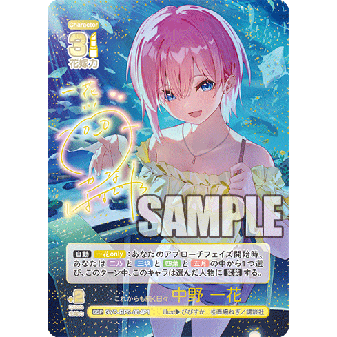Everyday Life Keeps Moving Onward Vol.5 Booster Box The Quintessential Quintuplets Card Game