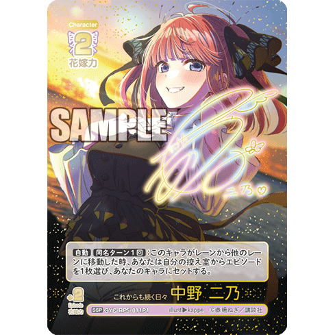 Everyday Life Keeps Moving Onward Vol.5 Booster Box The Quintessential Quintuplets Card Game