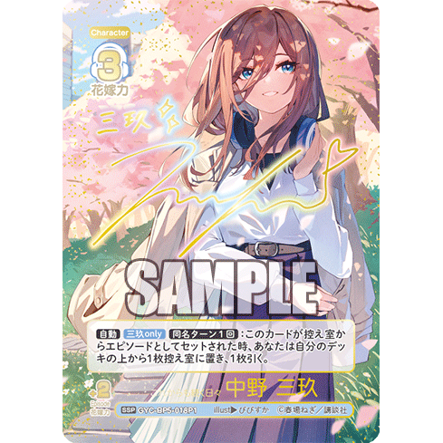 Everyday Life Keeps Moving Onward Vol.5 Booster Box The Quintessential Quintuplets Card Game