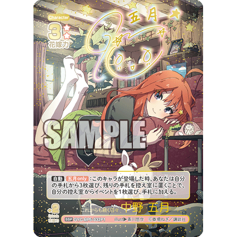 Everyday Life Keeps Moving Onward Vol.5 Booster Box The Quintessential Quintuplets Card Game
