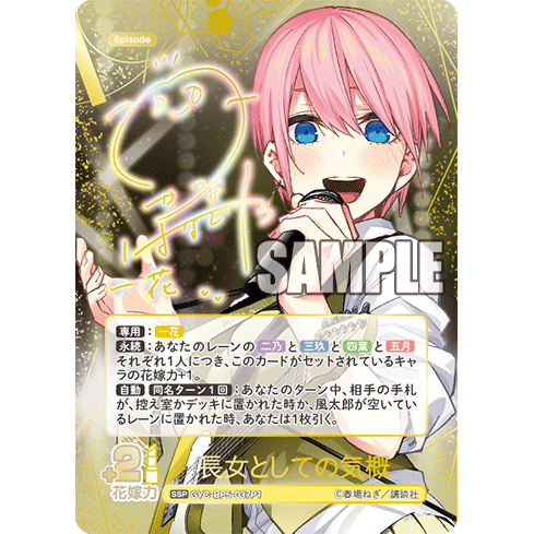Everyday Life Keeps Moving Onward Vol.5 Booster Box The Quintessential Quintuplets Card Game