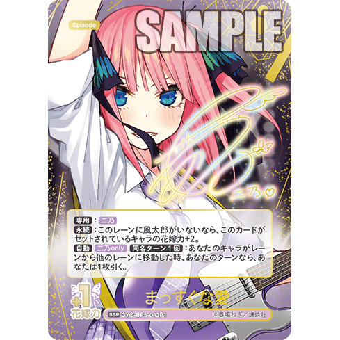 Everyday Life Keeps Moving Onward Vol.5 Booster Box The Quintessential Quintuplets Card Game