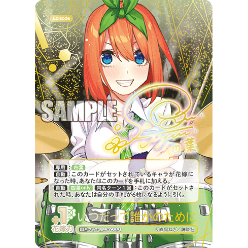 Everyday Life Keeps Moving Onward Vol.5 Booster Box The Quintessential Quintuplets Card Game