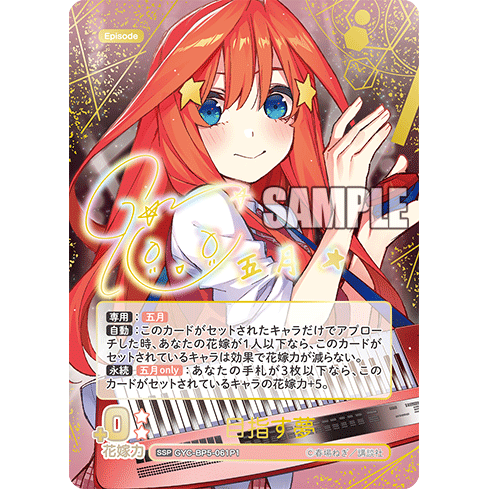 Everyday Life Keeps Moving Onward Vol.5 Booster Box The Quintessential Quintuplets Card Game