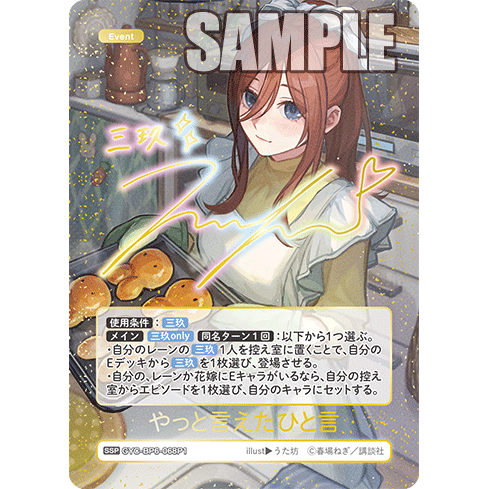 Festive Daily Life Vol.6 Booster Box The Quintessential Quintuplets Card Game
