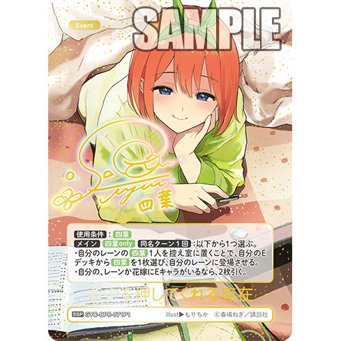 Festive Daily Life Vol.6 Booster Box The Quintessential Quintuplets Card Game