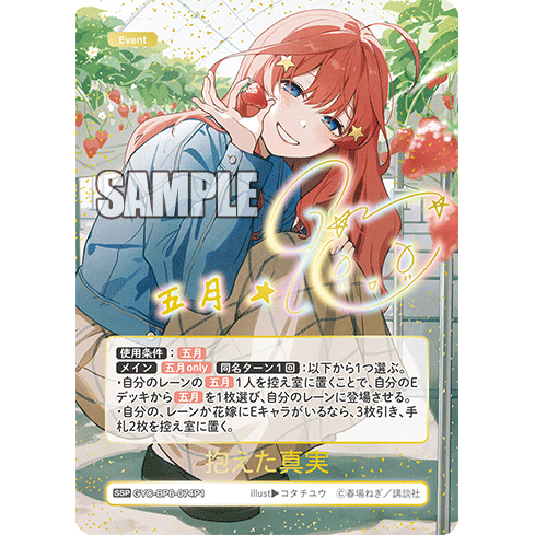 Festive Daily Life Vol.6 Booster Box The Quintessential Quintuplets Card Game
