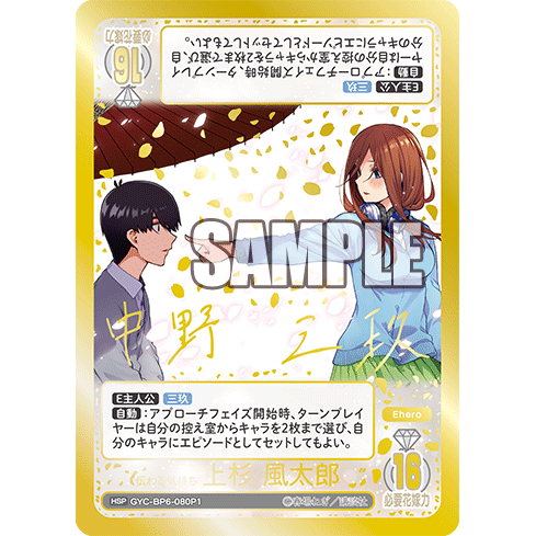 Festive Daily Life Vol.6 Booster Box The Quintessential Quintuplets Card Game