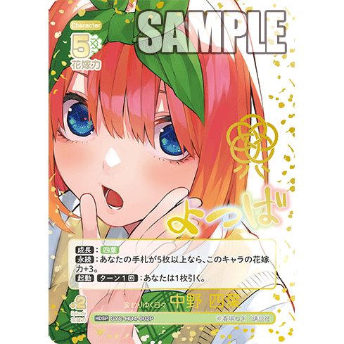 Victory Player Deck Yotsuba Nakano The Quintessential Quintuplets Card Game