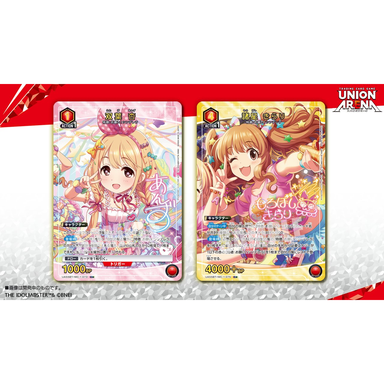 THE IDOLM@STER Cinderella Girls Booster Box Union Arena UA55BT