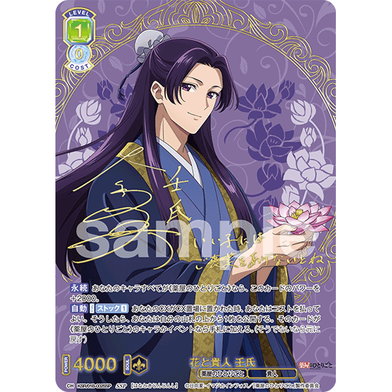 The Apothecary Diaries Booster Box Weiss Schwarz Blau