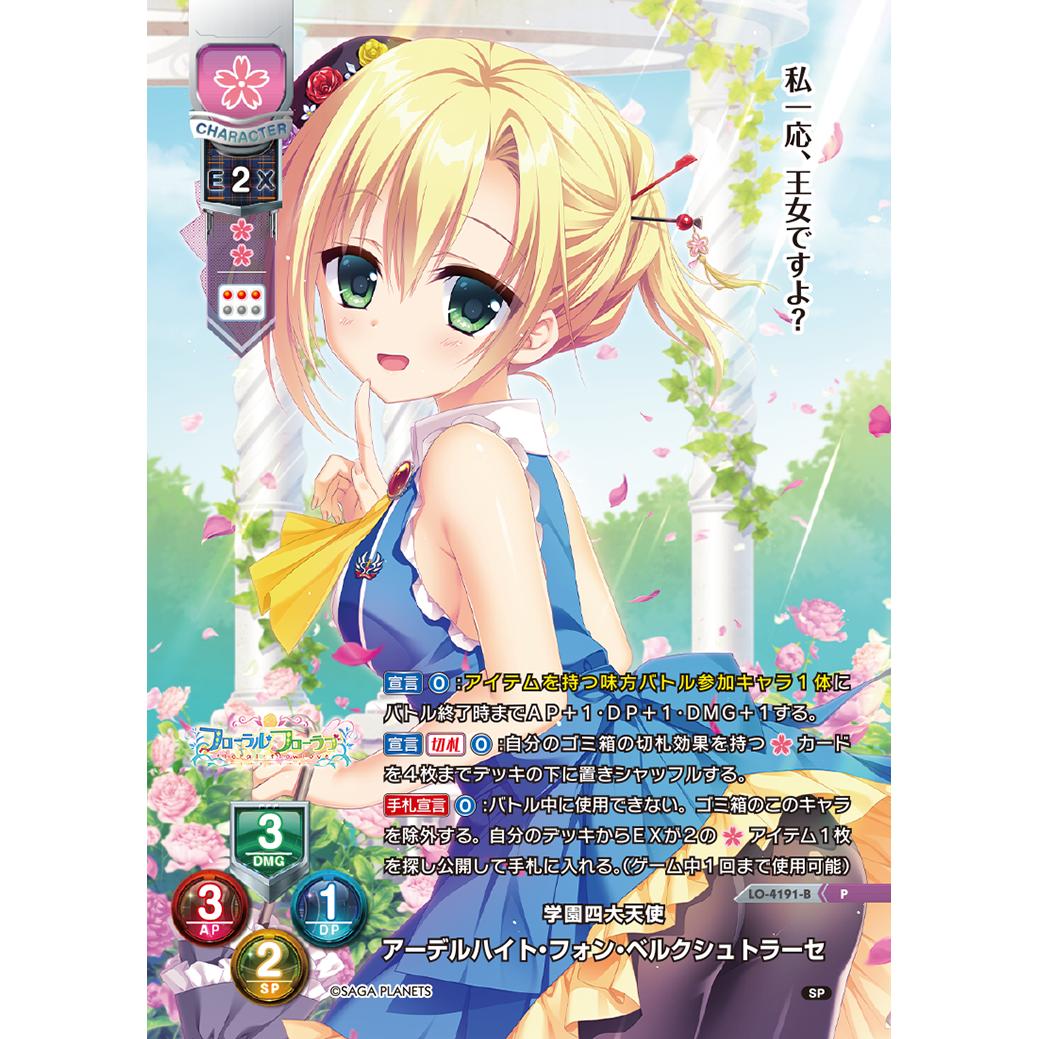 Dress-up Collaboration Pack Box Ver. SAGAPLANETS&HOOKSOFT&SMEE&ASa Project Lycee Overture